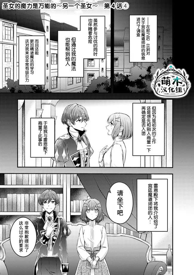 《圣女的魔力是万能的~另一个圣女~》漫画最新章节第4.4话免费下拉式在线观看章节第【1】张图片