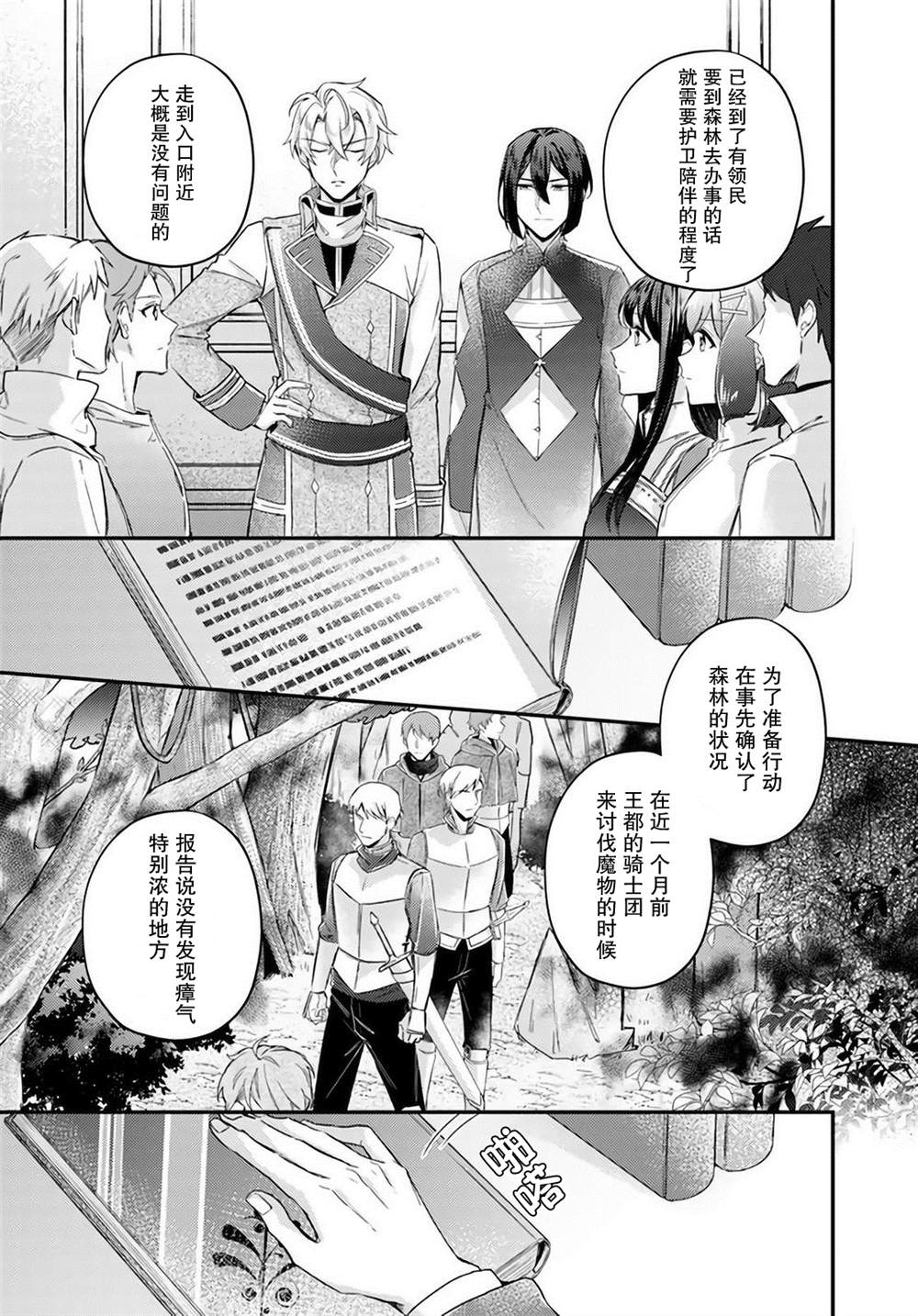 《圣女的魔力是万能的~另一个圣女~》漫画最新章节第14.1话免费下拉式在线观看章节第【3】张图片