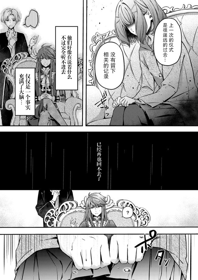 《圣女的魔力是万能的~另一个圣女~》漫画最新章节第1话 被召唤的少女免费下拉式在线观看章节第【12】张图片