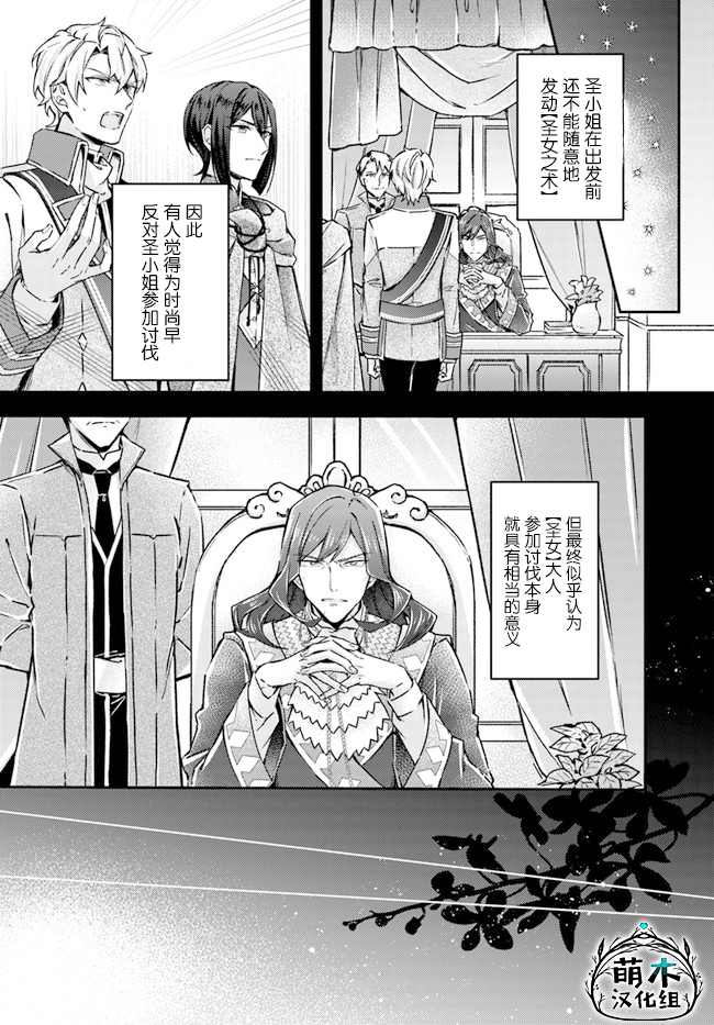 《圣女的魔力是万能的~另一个圣女~》漫画最新章节第9.4话免费下拉式在线观看章节第【3】张图片