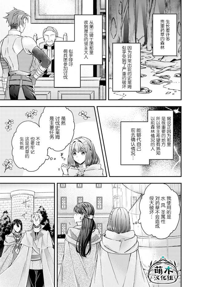 《圣女的魔力是万能的~另一个圣女~》漫画最新章节第10.1话免费下拉式在线观看章节第【5】张图片