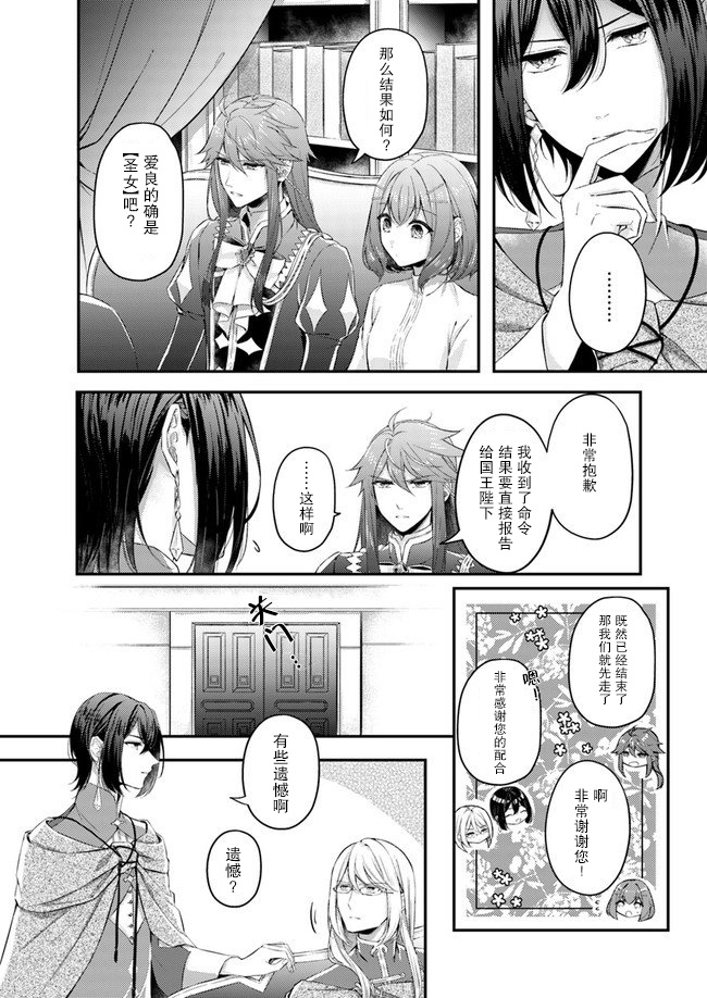 《圣女的魔力是万能的~另一个圣女~》漫画最新章节第2.1话免费下拉式在线观看章节第【8】张图片