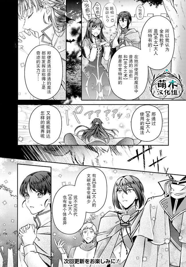 《圣女的魔力是万能的~另一个圣女~》漫画最新章节第9.1话免费下拉式在线观看章节第【8】张图片