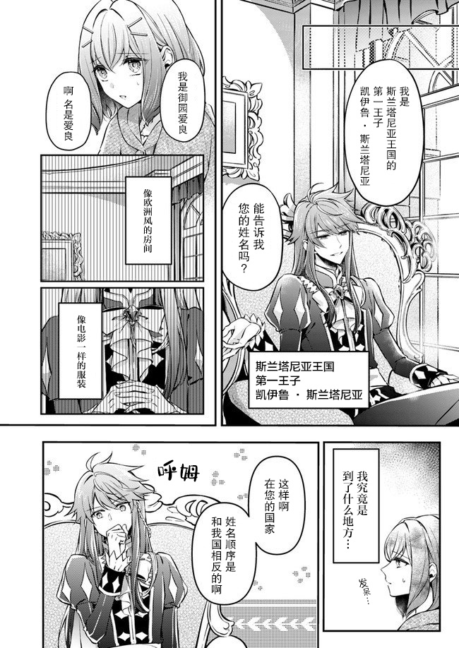 《圣女的魔力是万能的~另一个圣女~》漫画最新章节第1话 被召唤的少女免费下拉式在线观看章节第【7】张图片