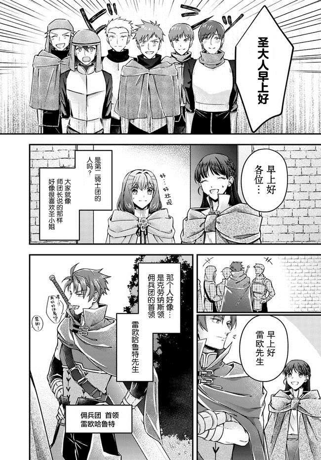 《圣女的魔力是万能的~另一个圣女~》漫画最新章节第10.1话免费下拉式在线观看章节第【4】张图片