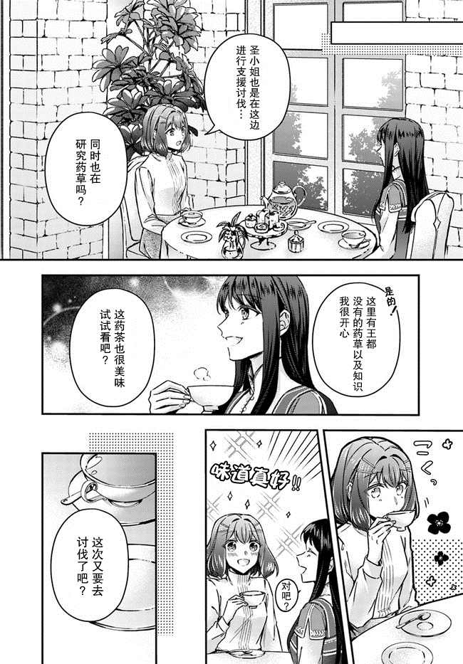 《圣女的魔力是万能的~另一个圣女~》漫画最新章节第9.4话免费下拉式在线观看章节第【2】张图片