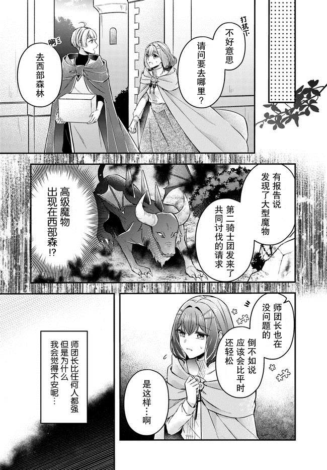 《圣女的魔力是万能的~另一个圣女~》漫画最新章节第8.4话免费下拉式在线观看章节第【5】张图片