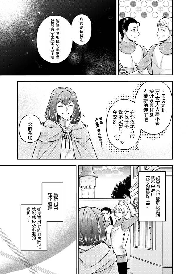 《圣女的魔力是万能的~另一个圣女~》漫画最新章节第8.1话免费下拉式在线观看章节第【5】张图片