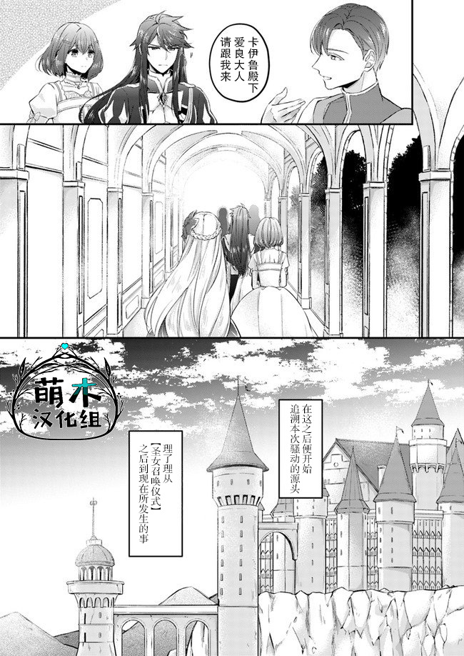 《圣女的魔力是万能的~另一个圣女~》漫画最新章节第3.2话免费下拉式在线观看章节第【6】张图片