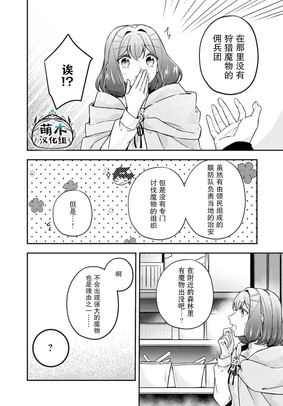 《圣女的魔力是万能的~另一个圣女~》漫画最新章节第12.3话免费下拉式在线观看章节第【2】张图片