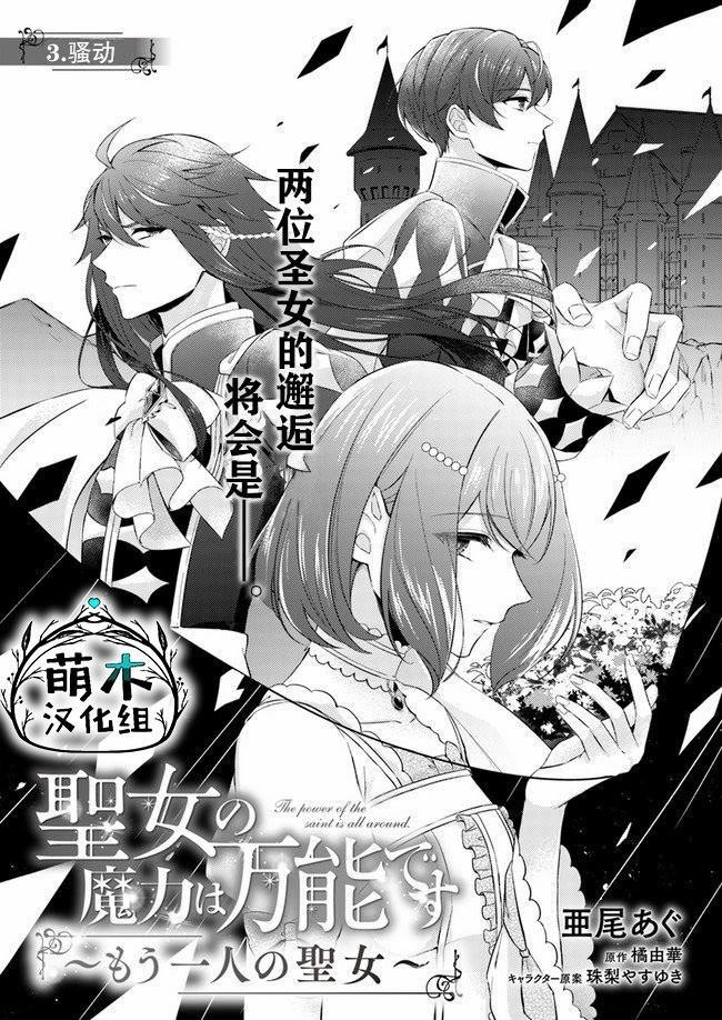 《圣女的魔力是万能的~另一个圣女~》漫画最新章节第3.1话免费下拉式在线观看章节第【1】张图片