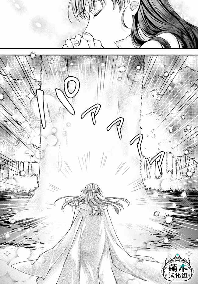 《圣女的魔力是万能的~另一个圣女~》漫画最新章节第10.3话免费下拉式在线观看章节第【8】张图片