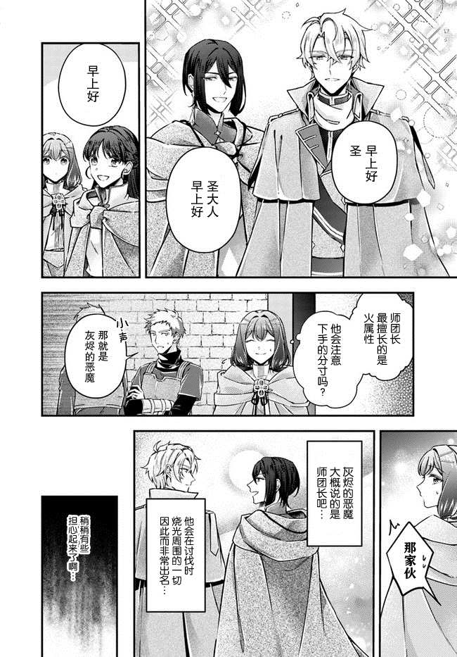 《圣女的魔力是万能的~另一个圣女~》漫画最新章节第10.1话免费下拉式在线观看章节第【6】张图片