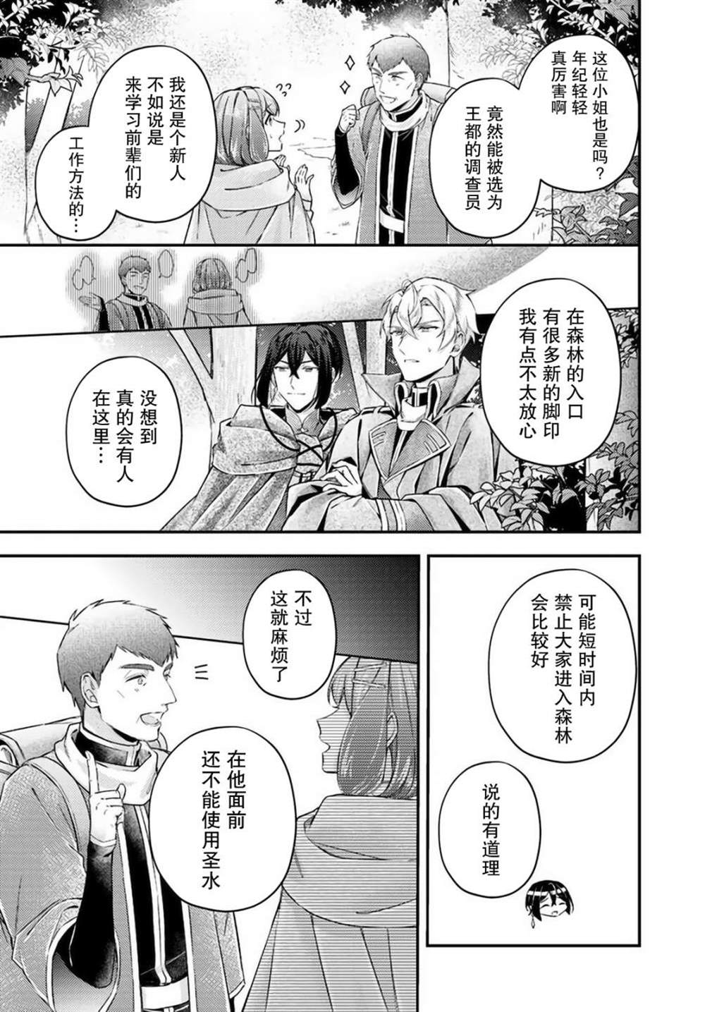 《圣女的魔力是万能的~另一个圣女~》漫画最新章节第15.1话免费下拉式在线观看章节第【7】张图片