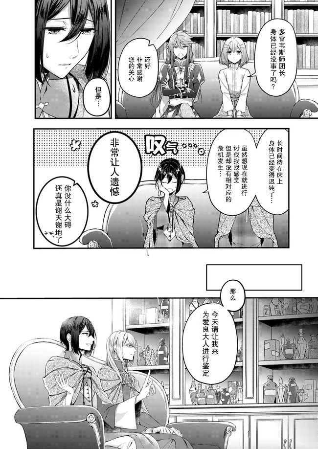 《圣女的魔力是万能的~另一个圣女~》漫画最新章节第2.1话免费下拉式在线观看章节第【4】张图片