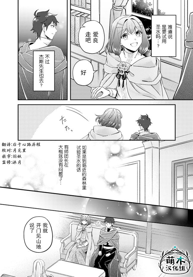 《圣女的魔力是万能的~另一个圣女~》漫画最新章节第12.1话免费下拉式在线观看章节第【4】张图片