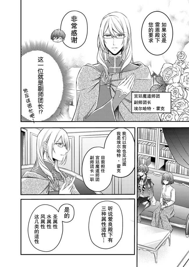 《圣女的魔力是万能的~另一个圣女~》漫画最新章节第4.4话免费下拉式在线观看章节第【2】张图片