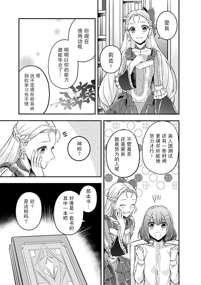 《圣女的魔力是万能的~另一个圣女~》漫画最新章节第5.1话免费下拉式在线观看章节第【3】张图片