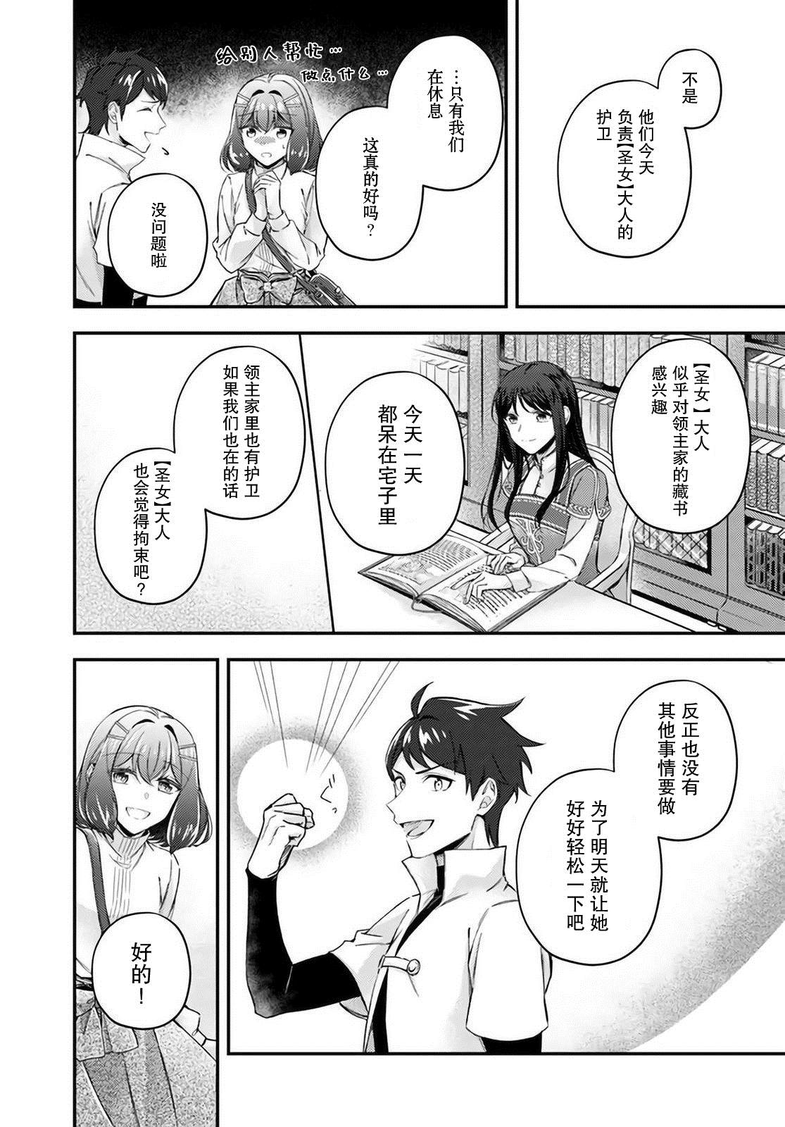 《圣女的魔力是万能的~另一个圣女~》漫画最新章节第13.1话免费下拉式在线观看章节第【4】张图片