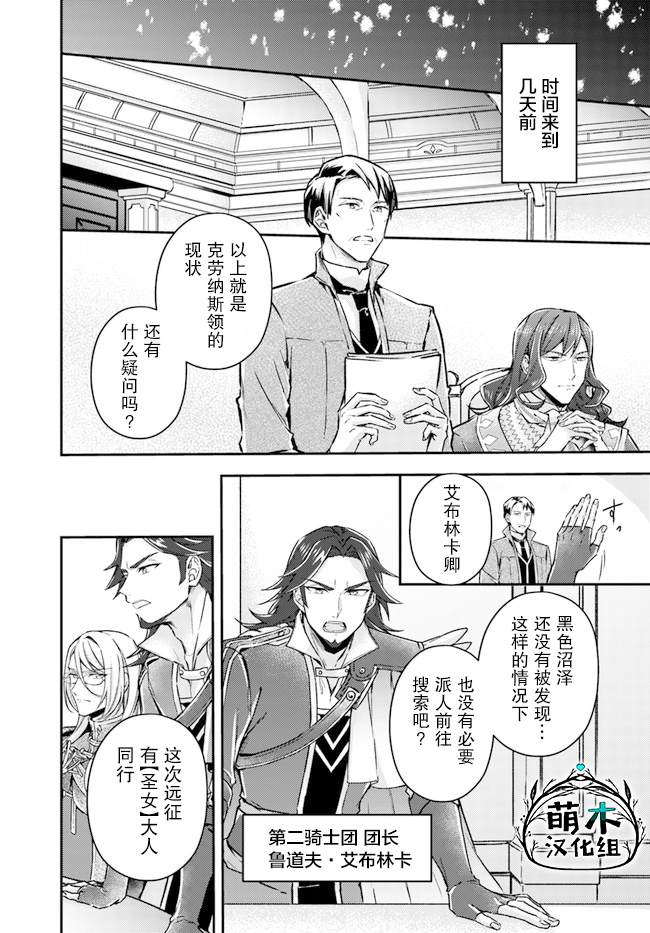 《圣女的魔力是万能的~另一个圣女~》漫画最新章节第9.2话免费下拉式在线观看章节第【4】张图片