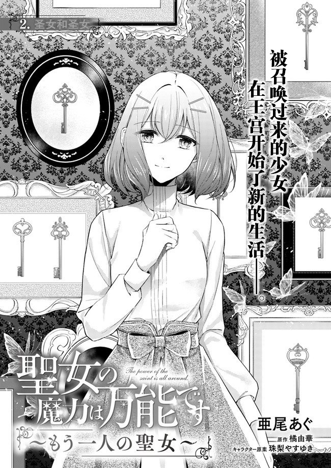 《圣女的魔力是万能的~另一个圣女~》漫画最新章节第2.1话免费下拉式在线观看章节第【3】张图片