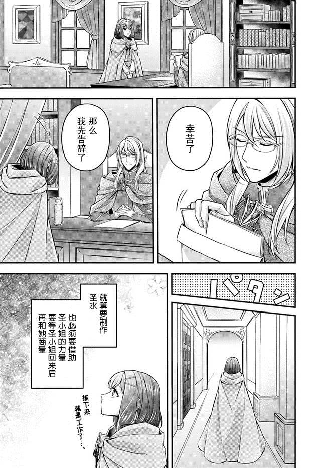 《圣女的魔力是万能的~另一个圣女~》漫画最新章节第8.4话免费下拉式在线观看章节第【3】张图片