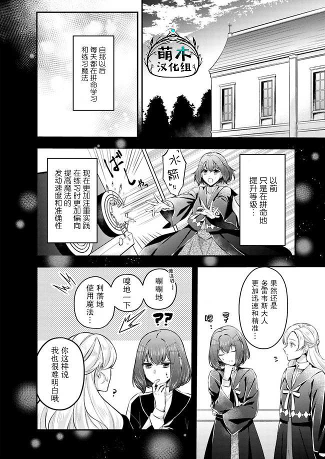 《圣女的魔力是万能的~另一个圣女~》漫画最新章节第5.2话免费下拉式在线观看章节第【3】张图片