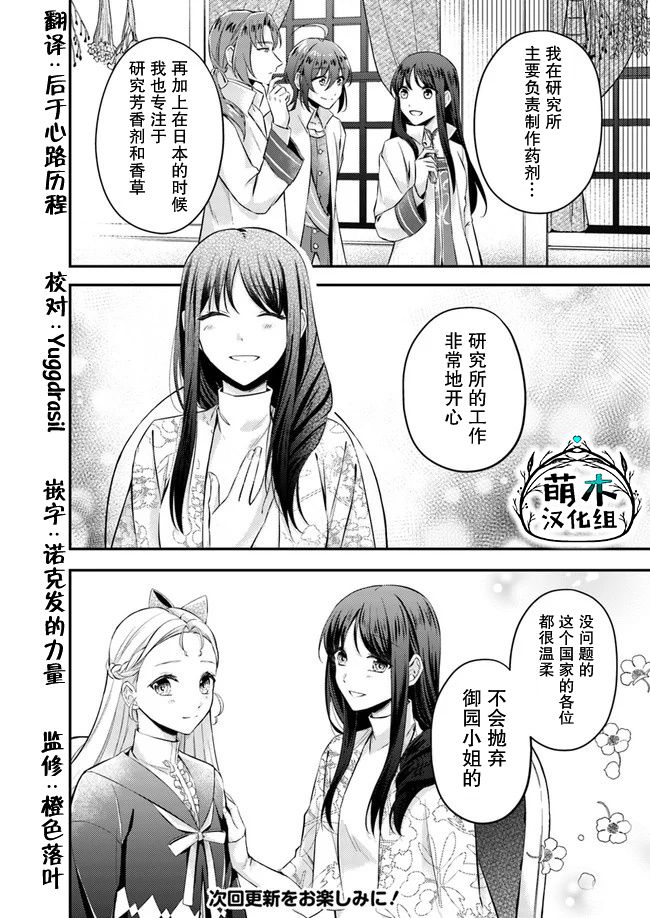 《圣女的魔力是万能的~另一个圣女~》漫画最新章节第4.2话免费下拉式在线观看章节第【7】张图片