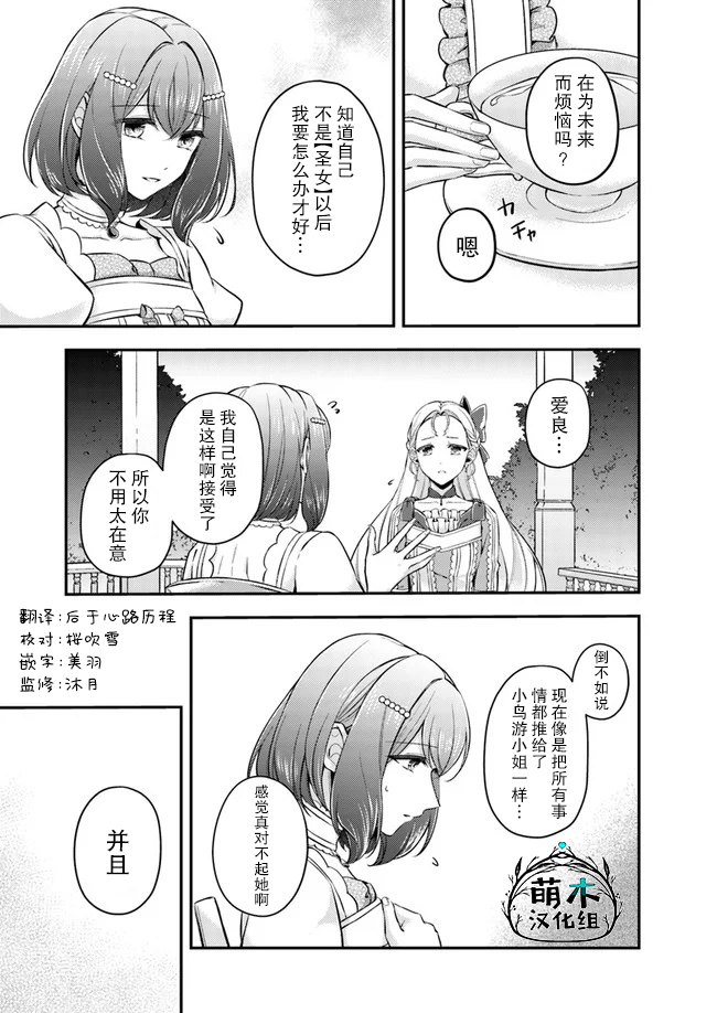 《圣女的魔力是万能的~另一个圣女~》漫画最新章节第4.1话免费下拉式在线观看章节第【3】张图片