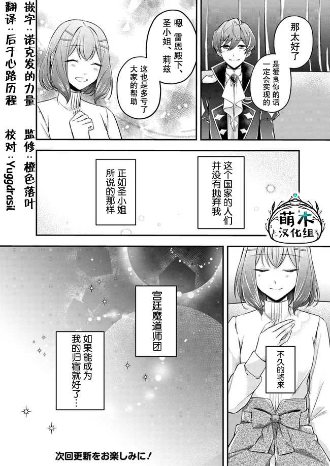 《圣女的魔力是万能的~另一个圣女~》漫画最新章节第4.4话免费下拉式在线观看章节第【8】张图片