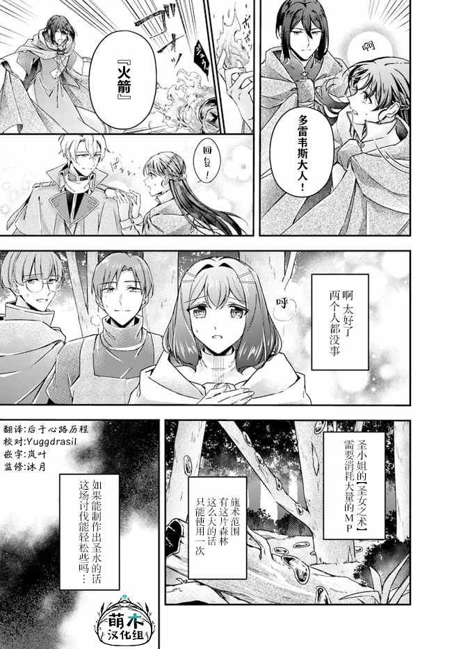 《圣女的魔力是万能的~另一个圣女~》漫画最新章节第10.3话免费下拉式在线观看章节第【2】张图片