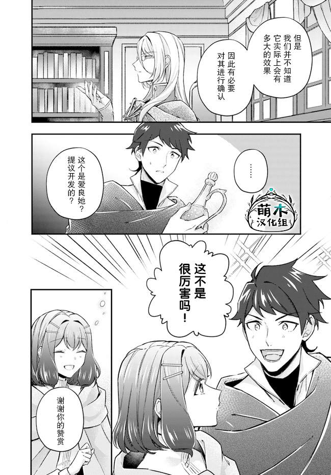 《圣女的魔力是万能的~另一个圣女~》漫画最新章节第12.2话免费下拉式在线观看章节第【2】张图片