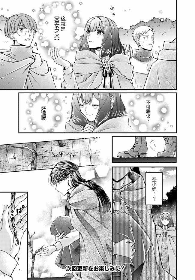 《圣女的魔力是万能的~另一个圣女~》漫画最新章节第10.3话免费下拉式在线观看章节第【10】张图片