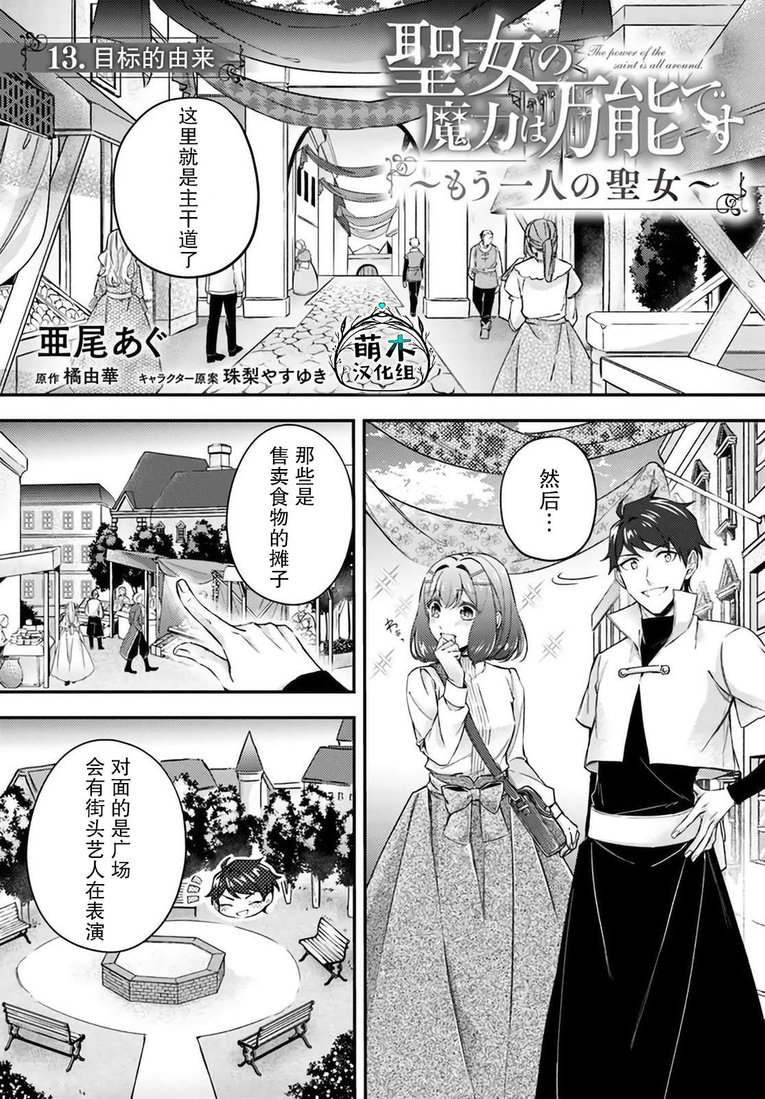 《圣女的魔力是万能的~另一个圣女~》漫画最新章节第13.1话免费下拉式在线观看章节第【1】张图片