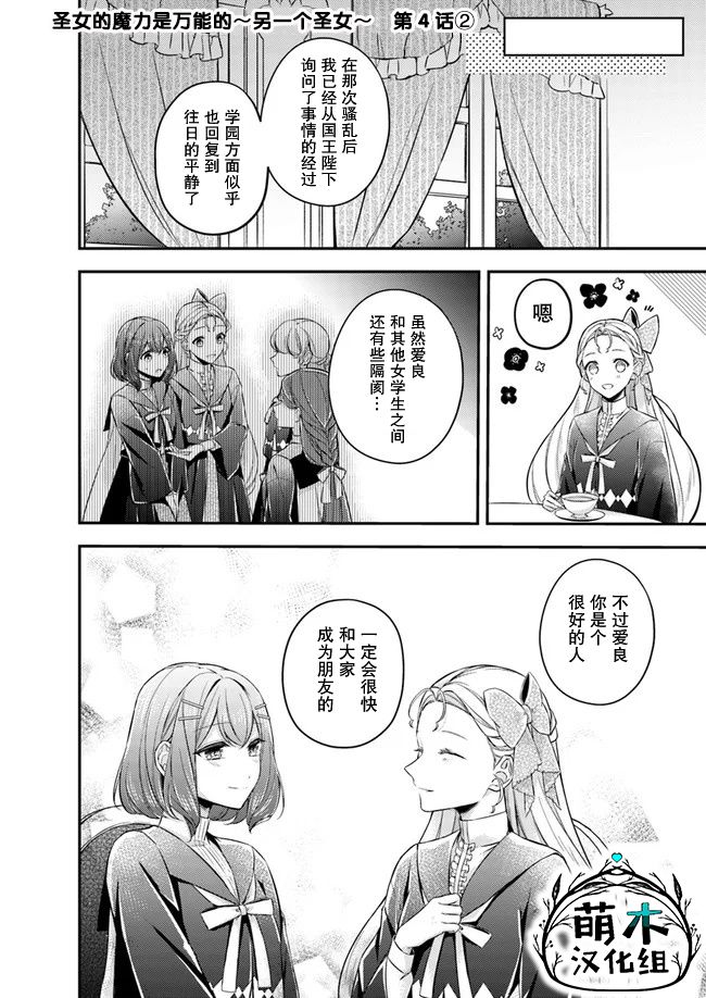 《圣女的魔力是万能的~另一个圣女~》漫画最新章节第4.2话免费下拉式在线观看章节第【1】张图片