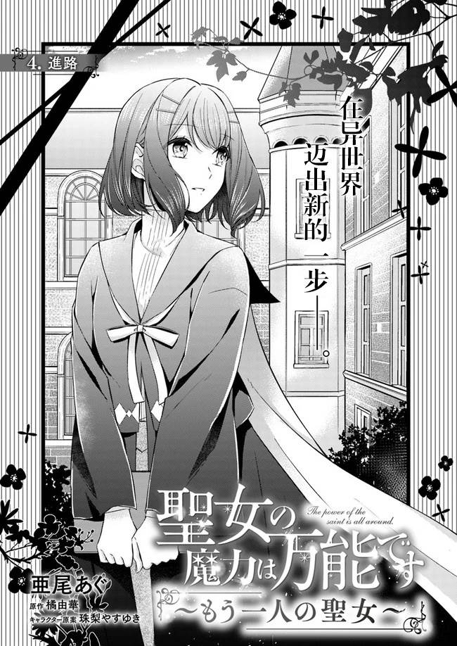 《圣女的魔力是万能的~另一个圣女~》漫画最新章节第4.1话免费下拉式在线观看章节第【1】张图片