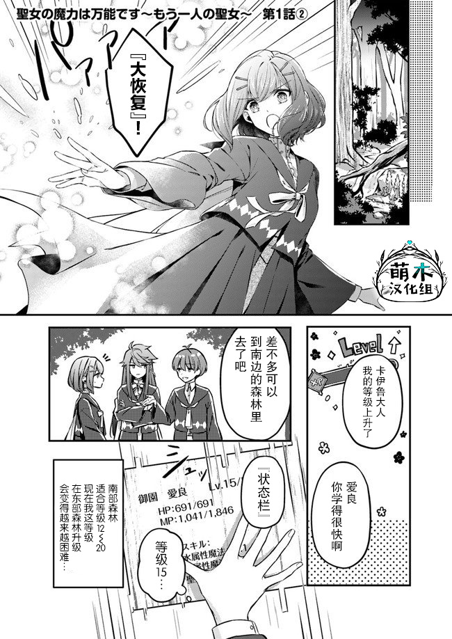 《圣女的魔力是万能的~另一个圣女~》漫画最新章节第1.2话免费下拉式在线观看章节第【1】张图片