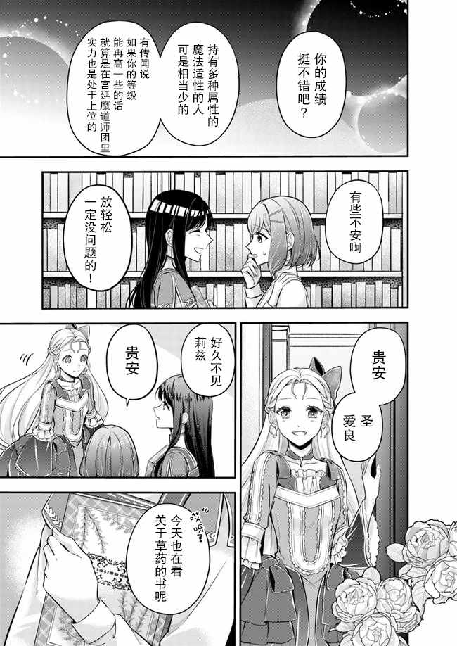 《圣女的魔力是万能的~另一个圣女~》漫画最新章节第5.3话免费下拉式在线观看章节第【6】张图片