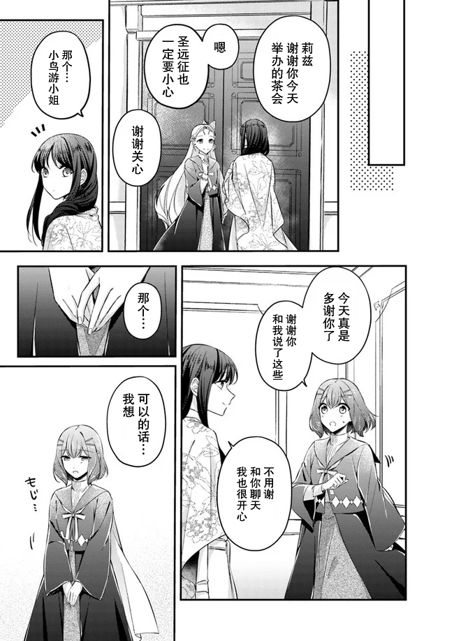 《圣女的魔力是万能的~另一个圣女~》漫画最新章节第4.3话免费下拉式在线观看章节第【5】张图片