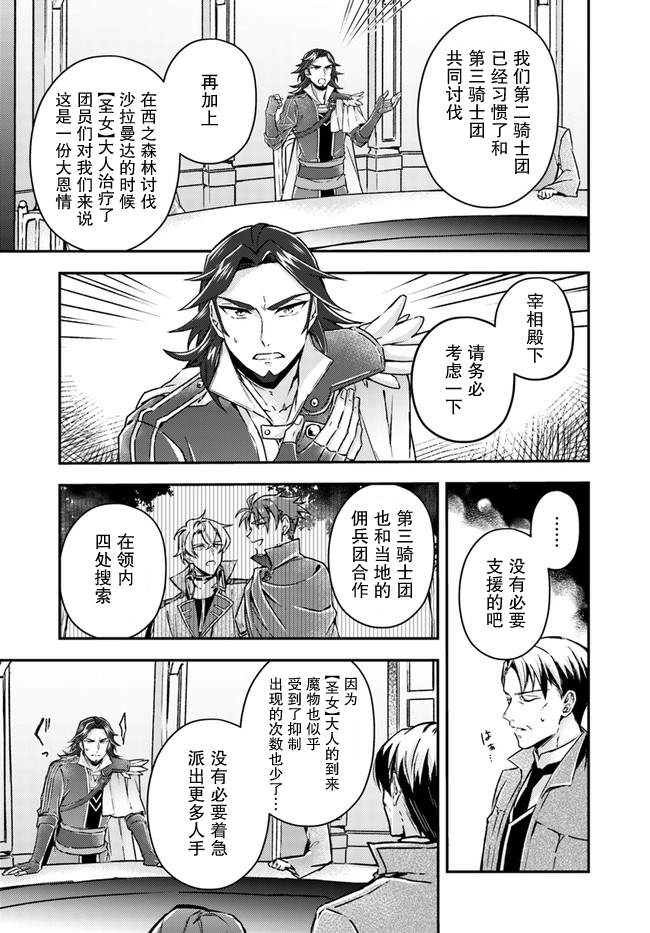 《圣女的魔力是万能的~另一个圣女~》漫画最新章节第9.2话免费下拉式在线观看章节第【5】张图片