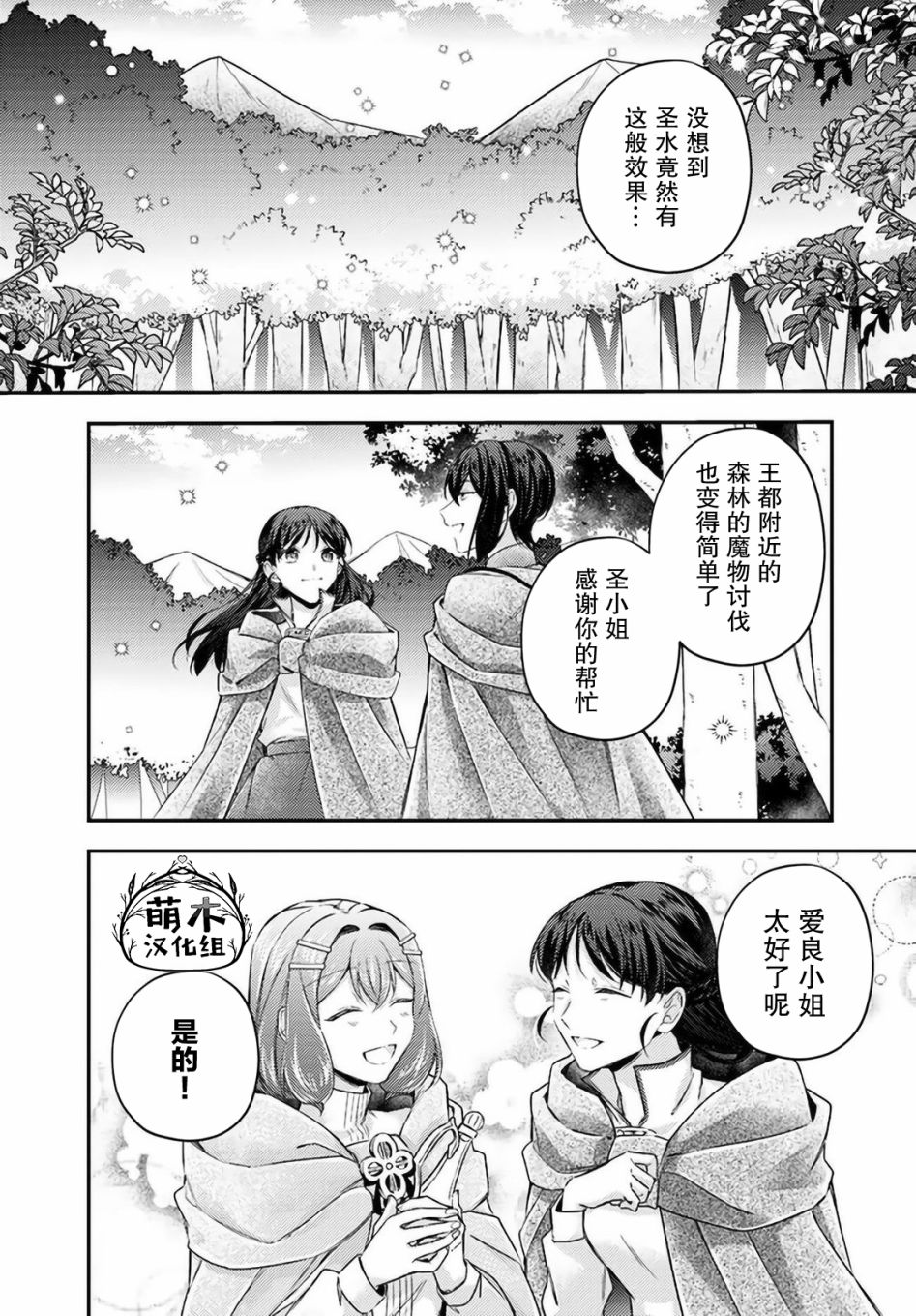 《圣女的魔力是万能的~另一个圣女~》漫画最新章节第15.3话免费下拉式在线观看章节第【6】张图片