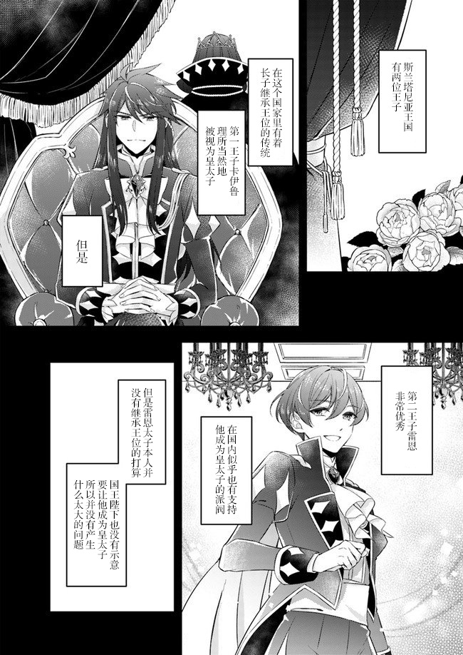 《圣女的魔力是万能的~另一个圣女~》漫画最新章节第3.2话免费下拉式在线观看章节第【7】张图片