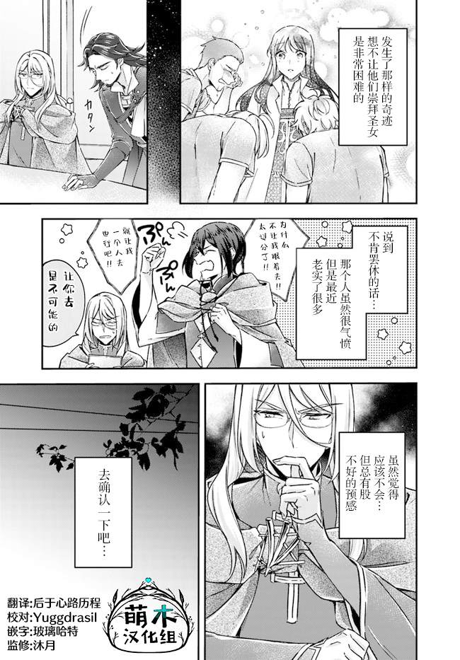 《圣女的魔力是万能的~另一个圣女~》漫画最新章节第9.2话免费下拉式在线观看章节第【7】张图片