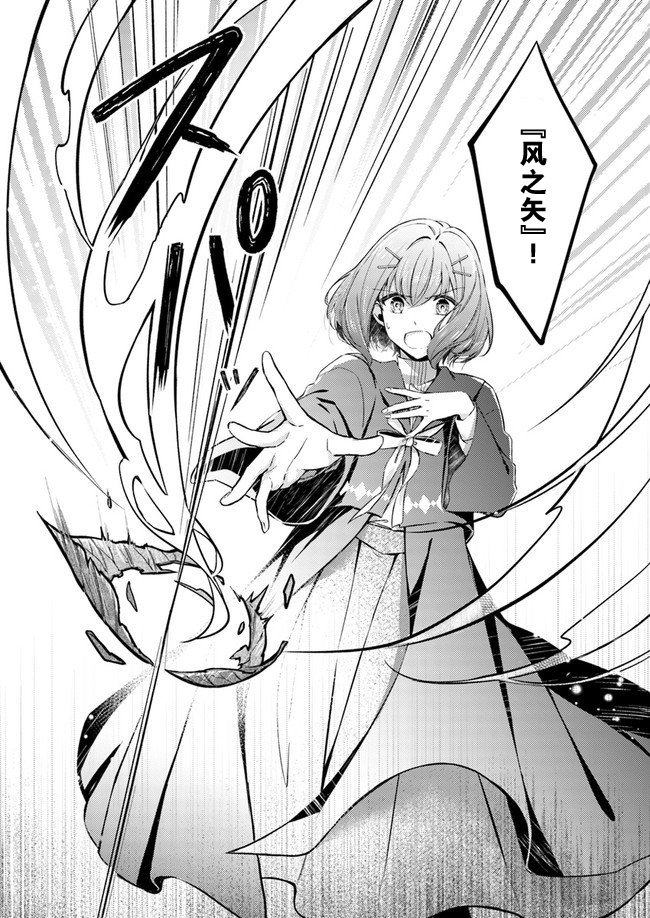 《圣女的魔力是万能的~另一个圣女~》漫画最新章节第1话 被召唤的少女免费下拉式在线观看章节第【23】张图片