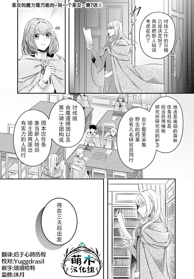 《圣女的魔力是万能的~另一个圣女~》漫画最新章节第7.2话免费下拉式在线观看章节第【1】张图片