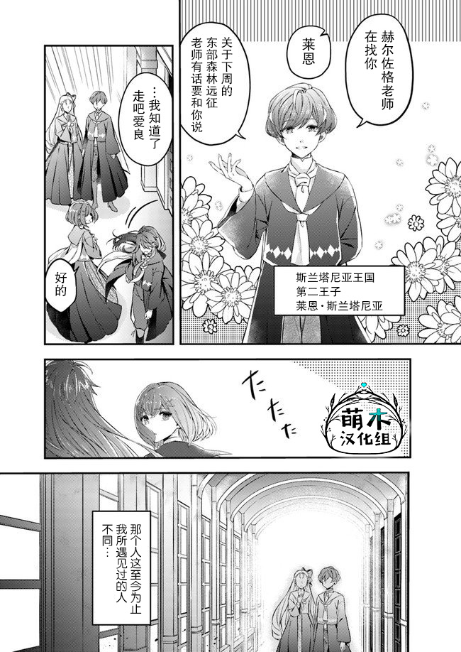 《圣女的魔力是万能的~另一个圣女~》漫画最新章节第1.2话免费下拉式在线观看章节第【6】张图片