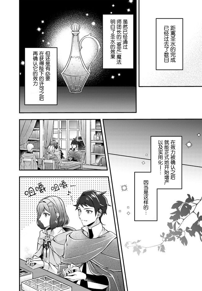 《圣女的魔力是万能的~另一个圣女~》漫画最新章节第12.1话免费下拉式在线观看章节第【2】张图片