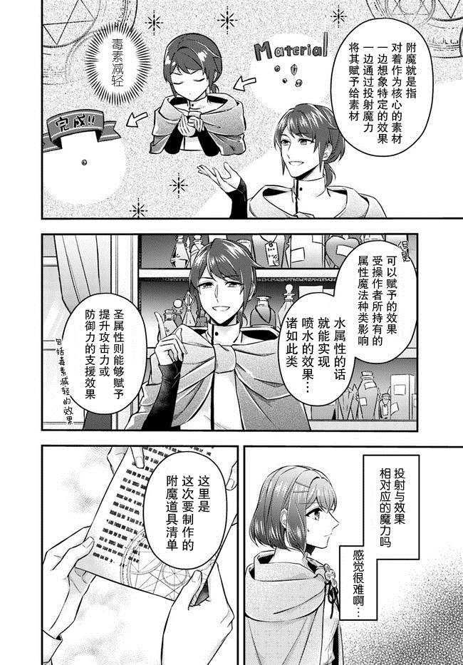 《圣女的魔力是万能的~另一个圣女~》漫画最新章节第7.1话免费下拉式在线观看章节第【6】张图片