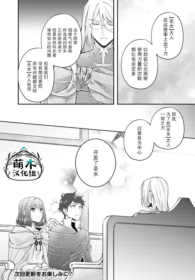 《圣女的魔力是万能的~另一个圣女~》漫画最新章节第12.1话免费下拉式在线观看章节第【6】张图片