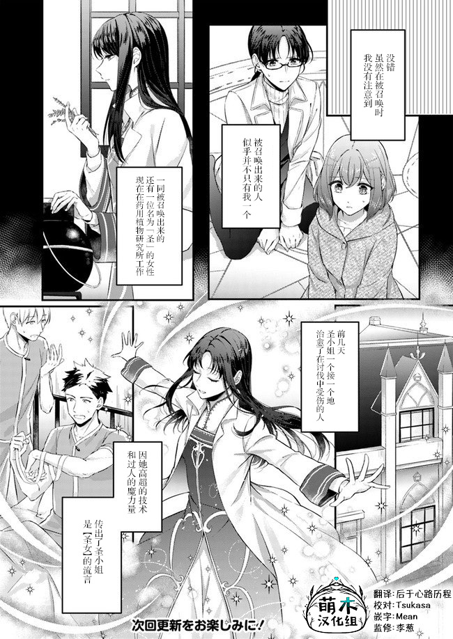 《圣女的魔力是万能的~另一个圣女~》漫画最新章节第2.1话免费下拉式在线观看章节第【11】张图片